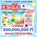 japan jumbo lottery 2022